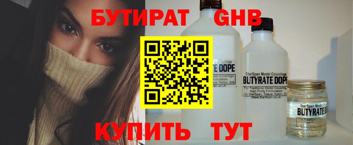 Нижнекамск  Бутират жидкий экстази  Вход с VPN 