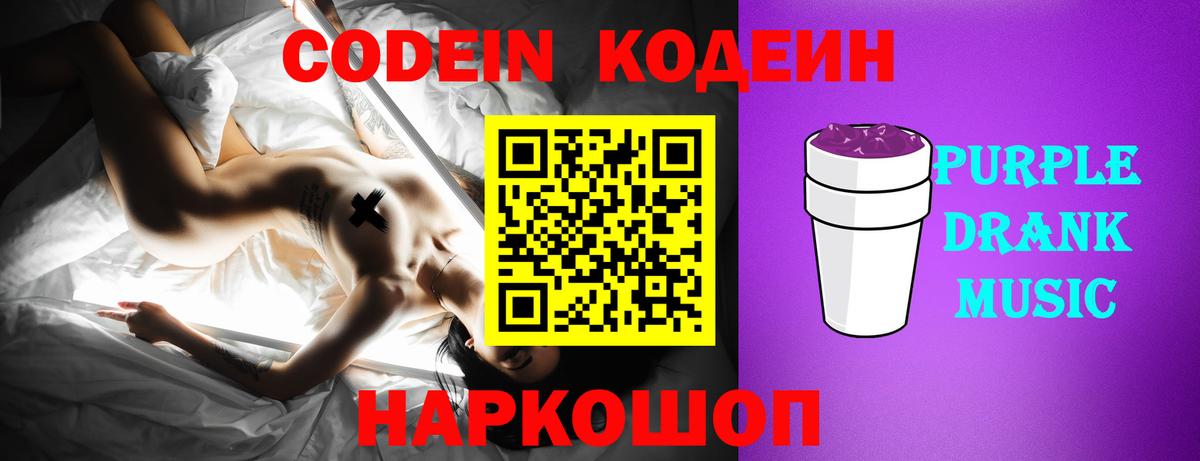 Кодеиновый сироп Lean напиток Lean (лин)  Вход с VPN  Нижнекамск  Кодеиновый сироп Lean напиток Lean (лин) 