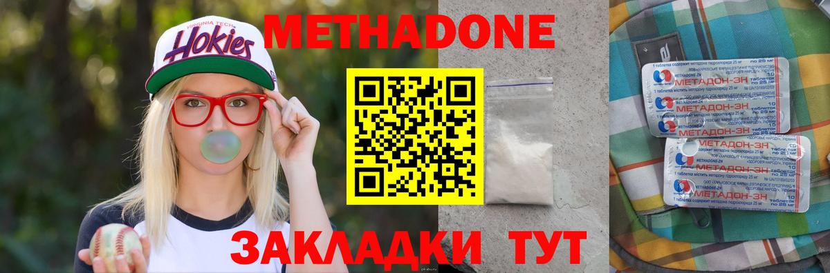 Метадон VHQ Нижнекамск